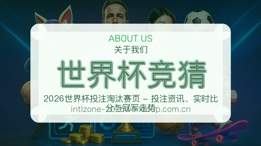 世界杯竞猜赛事阅读服务